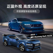 88VIP会员：LEGO 乐高 福特 Mustang Dark Horse 跑车76920儿童拼插积木玩具9+