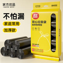 家杰优品 垃圾袋手提加厚断点式 背心50*60cm 5卷100只 1.2丝