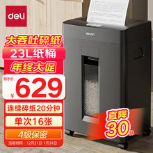 deli 得力 大吞吐碎纸机 4级高保密 (单次16张 20分钟持续碎 23L大纸桶）