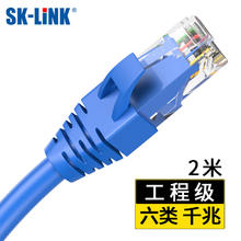 京东PLUS：SK-LINK 六类网线 CAT6类千兆 2米