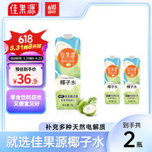 佳果源 泰国进口椰子水100%NFC椰青果汁清甜可口1L*2瓶