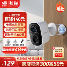 Cinmoore 神眸 家门口楼道摄像头 无线wifi家用室内电池充电户外太阳能高清夜视手机远程磁吸免打孔 BC22S