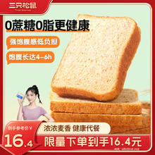 三只松鼠 全麦吐司 1000g