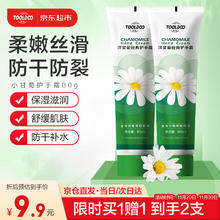 TOOLDOO 汰度 小甘菊护手霜防干裂秋冬滋润保湿手膜小雏菊洋甘菊润手霜2支160g