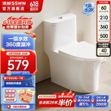 SSWW 浪鲸 卫浴马桶家用一体坐便器 011A 305/300mm