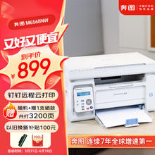 PANTUM 奔图 M6568NW 激光打印机 钉钉定制版