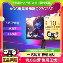AOC 冠捷 27英寸2K 180Hz电竞FASTIPS显示器Q27G2SD
