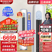 GREE 格力 空调3匹立式柜机 一级能效 节能省电更静音智能WiFi双杀菌防冷风设计变频 云逸 30-40平米
