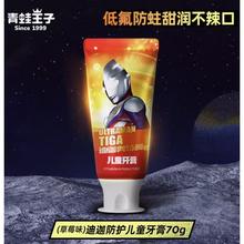 青蛙王子 宝宝奥特曼牙膏赠牙刷3-6-12