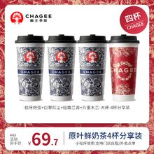 CHAGEE 霸王茶姬 伯牙绝弦+白雾红尘+桂馥兰香+万里木兰 4大杯