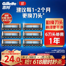 Gillette 吉列 锋隐致顺刀头 6刀头
