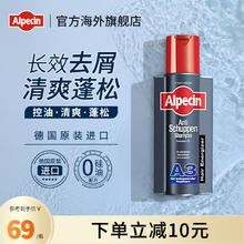 Alpecin 欧倍青 清洁去油性头屑清爽蓬松洗发水A3男女250ml
