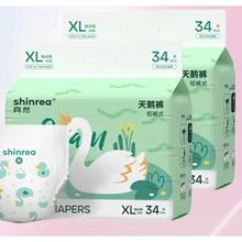 88VIP会员：shinrea 爽然 天鹅箱装系列 拉拉裤 XL68片（尺码任选）