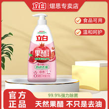 Liby 立白 天然果醋洗洁精除菌99.9%食品用 石榴果醋浓缩型1千克