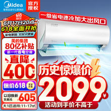 Midea 美的 极酷系列 KFR-26GW/N8VHA1 新一级能效 壁挂式空调 大1匹