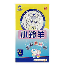 羚锐 医用退热贴 婴幼儿童婴儿降温贴退烧贴 50mm*120mm*4贴 1盒装