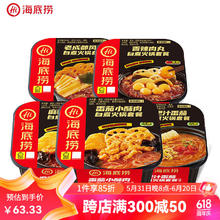 海底捞 底捞 自热火锅 方便速食 方便简易火锅自煮火锅 五口味5盒装