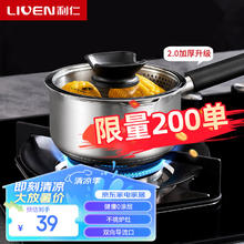 LIVEN 利仁 奶锅304不锈钢婴儿辅食锅家用煮奶煮粥煮面锅燃气电磁炉通用锅具