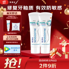 SENSODYNE 舒适达 护釉健牙膏套装 100g*2（赠 同款20g+抱枕)