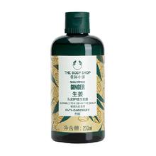 THE BODY SHOP 防脱生姜清洁洗发水强韧控油清爽止痒250ml