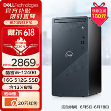 DELL 戴尔 灵越3910 台式电脑 酷睿12代i5 六核办公游戏炒股设计师全套台式机