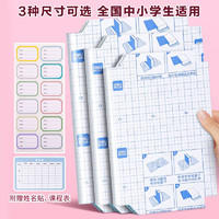 deli 得力 文具包书皮书套包书膜书皮纸自粘透明磨砂加厚防水课本保护套