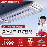奥普内烘干晾衣架T0