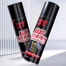 首单+签到 3T家用强力除胶剂神器260ml