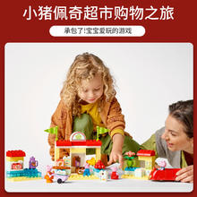 LEGO 乐高 得宝10434小猪佩奇超市购物之旅拼搭积木玩具