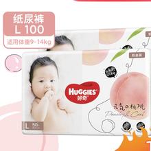 HUGGIES 好奇 铂金装 婴儿纸尿裤 M120/ L100/ XL80