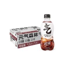 元气森林 可乐味0糖0脂0卡气泡水280ml*12瓶饮料汽水