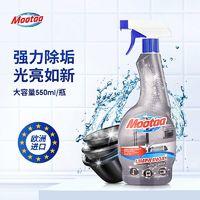 Mootaa 膜太 ootaa不锈钢清洁剂强力除垢擦锅底去油污清洗液锅具水龙头多功能