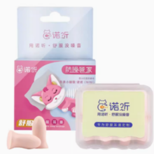 有效降低噪音！中洲洁野 诺听耳塞隔音睡眠防噪 8枚