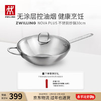 ZWILLING 双立人 炒锅不锈钢炒菜锅30cm无涂层燃气电磁炉通用烹饪锅具 Nova Plus系列炒锅30cm