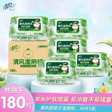 Breeze 清风 湿厕纸颜团子hello湿纸巾36片杀菌大包草本护肤厕所专用整箱