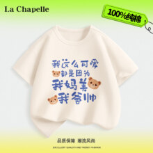 La Chapelle 拉夏贝尔 国潮儿童纯棉T恤
