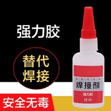 迪顺泽 强力焊接剂胶水防水速干正品粘得牢多功能黏鞋胶粘鞋专用胶木头塑料玻璃金属电焊胶手工油性胶502强力胶快干