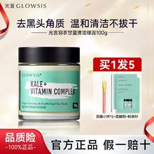 百亿补贴：GLOWSIS 光言 泥膜glowsis果酸去角质清洁毛孔黑头羽衣甘蓝涂抹面膜女正品