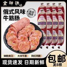 食神诀 俄罗斯风味180g *8根牛筋肠