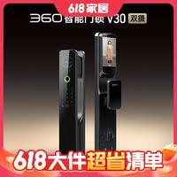 360 V30 双摄指纹锁