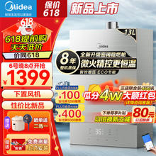 Midea 美的 Magic系列 JSQ25-Magic Pro 强排式燃气热水器 13L 25kW
