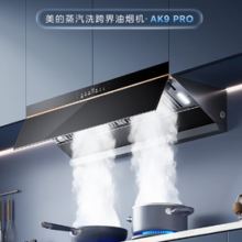 Midea 美的 AK9 PRO 烟灶套装