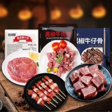 PLUS会员:恒都 牛肉烧烤套餐1330g（黑椒牛仔骨250g+牛肉串120g*4盒+黑椒牛肉块200g+黑胡椒牛排100g*4袋）