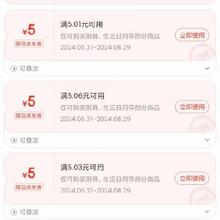 即享好券：京东 5元无门槛 自营厨具/家居日用补贴券