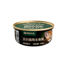 网易天成 宠物主食罐成猫幼猫全猫罐头 高肉含量0谷物猫罐头禽肉罐 85g
