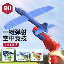 HUANGER 皇儿 风筝飞机玩具模型儿童户外滑翔飞机发射弹枪红