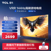 FFALCON 雷鸟 鹏7PRO 65S575C 液晶电视 65英寸 4K