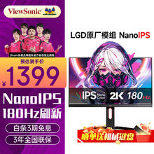 ViewSonic 优派 27英寸2K 180Hz超频 NanoIPS 电竞显示器 原厂模组 1MS