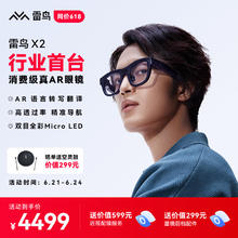 FFALCON 雷鸟 X2智能AR眼镜 真无线全彩双目XR眼镜 智能翻译