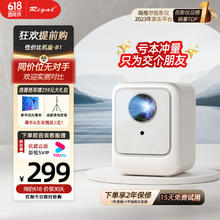 Rigal 瑞格尔 B1 家用投影仪